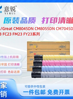 适用长城CM8045DN粉盒CM8055DN CM7045DN 7055DN 6045DN 6055 9045 9055复印机碳粉FK23墨盒FC/FM/FY23碳粉盒