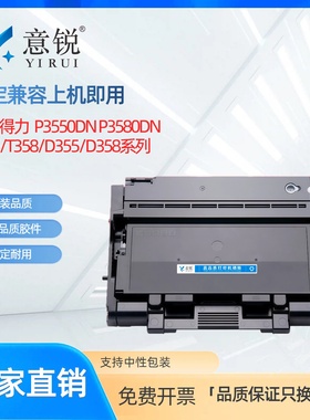 适用得力P3550DN粉盒deli P3580DN硒鼓deli P3550DN P3580DN打印机墨盒T355碳粉盒T358墨粉盒D355 D358鼓架