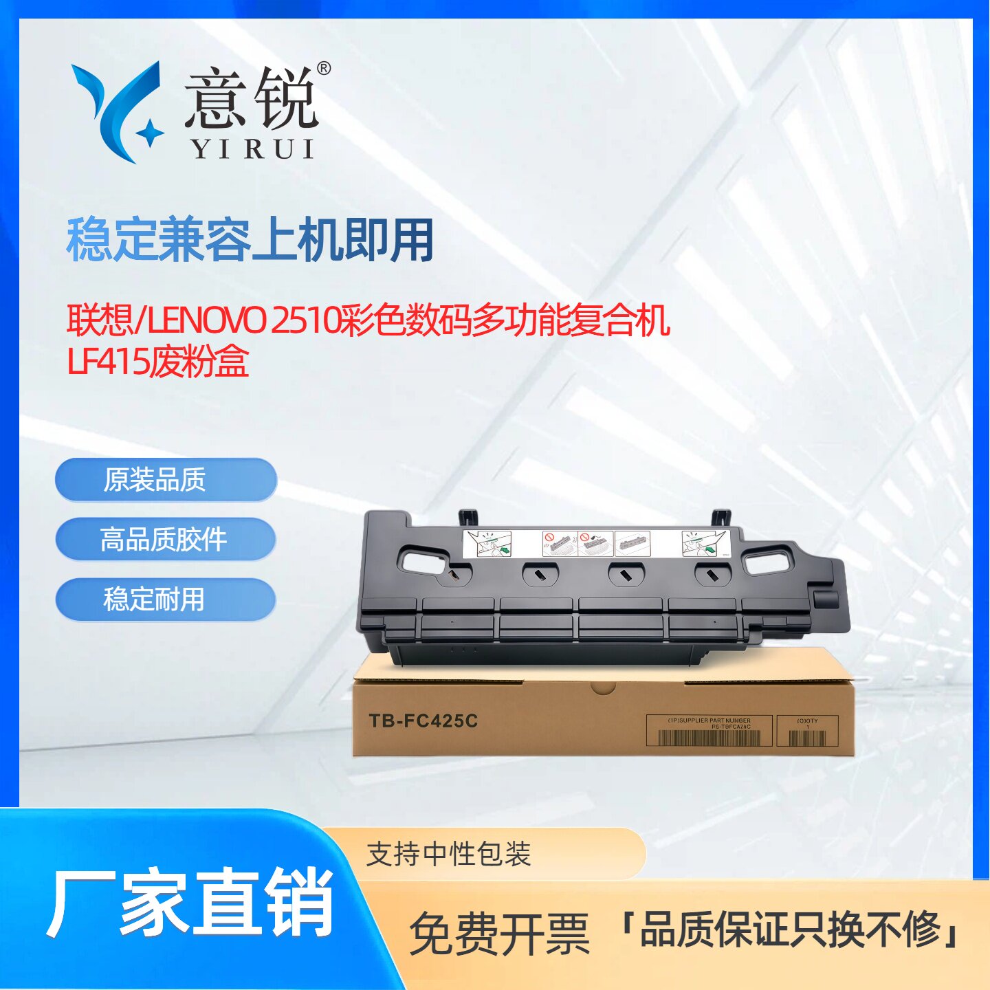 联想LF-415/2510废粉盒