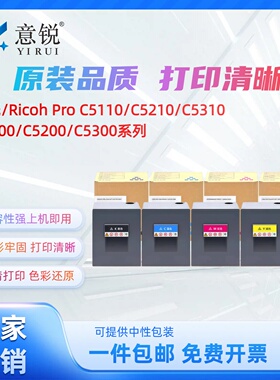 适用理光C5100粉盒C5110碳粉盒Ricoh Pro C5200 C5210打印机墨盒Pro C5300 C5310彩色数码复印机硒鼓墨粉盒