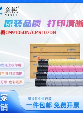 适用奔图CM9105DN粉盒CM9705DN碳粉盒CM9107DN CM9709DN打印机复印机墨盒DO-910硒鼓粉盒CTO-910HK CMY墨粉盒
