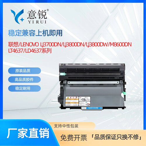 适用联想LT4637粉盒LD4637鼓架