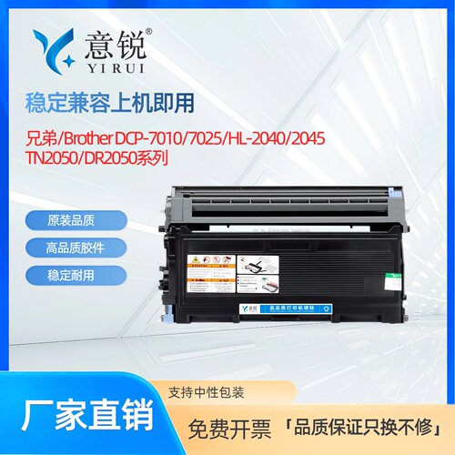 适用兄弟TN2050粉盒硒鼓
