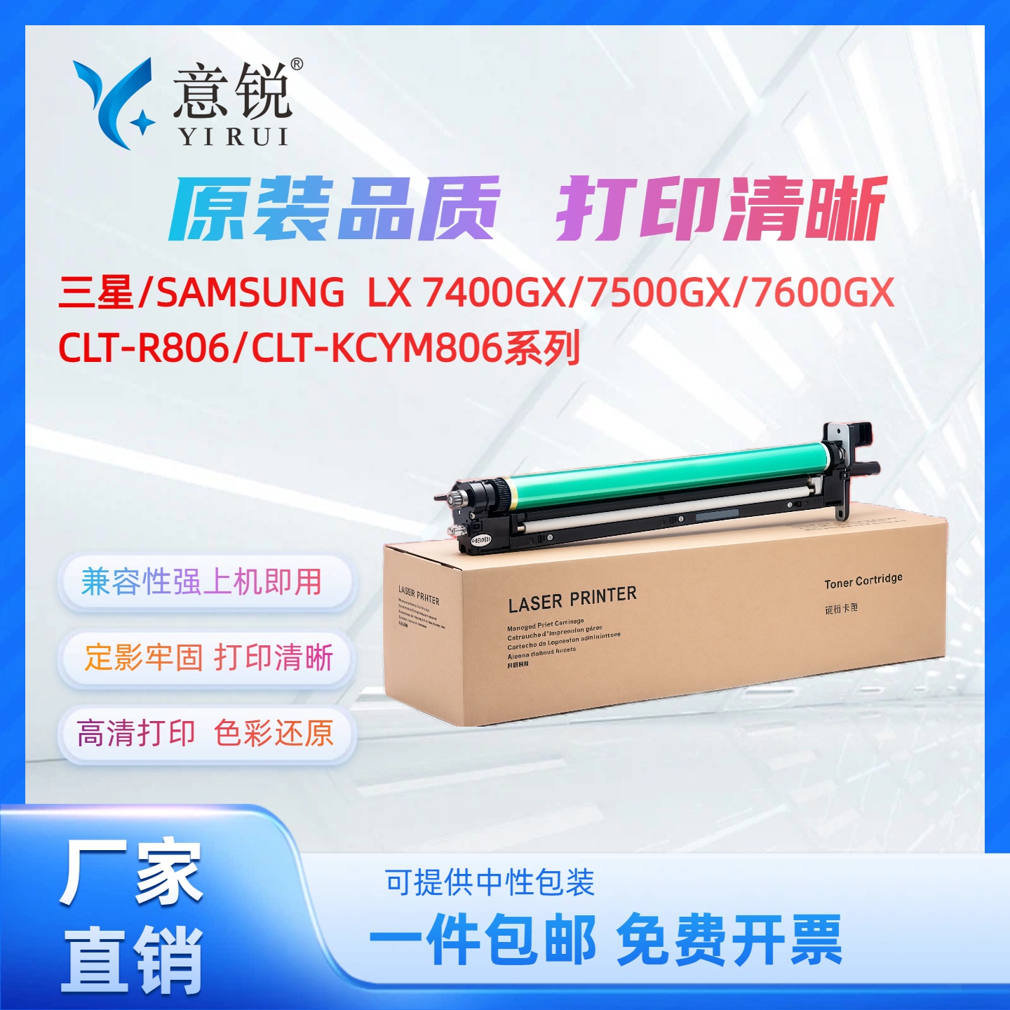 适用三星CLT-R806S硒鼓