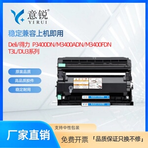 适用得力T3X粉盒T3L墨粉盒Deli/得力 DM34ANN碳粉盒M3400ADN M3400FDN激光打印机墨盒P3400DN碳粉盒DU3硒鼓架