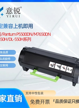 适用奔图P5500DN粉盒TL-550X硒鼓M7650DN DL-550H鼓架 P5515DN打印机墨盒TL-555H TL-555X DL-555H鼓架