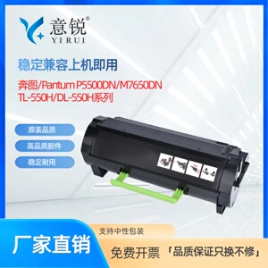 适用奔图P5500DN粉盒TL-550X硒鼓M7650DN DL-550H鼓架 P5515DN打印机墨盒TL-555H TL-555X DL-555H鼓架