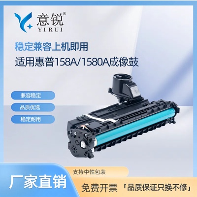 适用惠普W1580A硒鼓158成像鼓