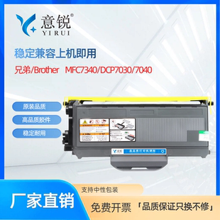 HL2140 7440n 2150n鼓架联想LJ2200L M7205 M7250n墨盒 适用兄弟MFC7340粉盒DCP7030 M7215 7040硒鼓MFC7450