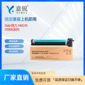 适用得力XT89感光鼓组件 得力M451R感光鼓 M451R打印机硒鼓 deli M451R数码复印机成像鼓 deli XT89D鼓架套鼓