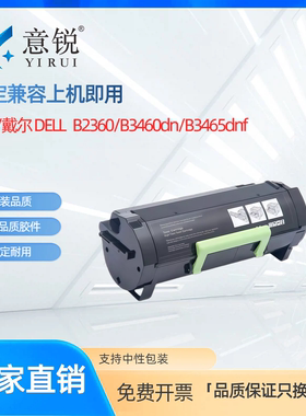 适用戴尔B2360粉盒DELL B2360dn碳粉盒B3460dn/dnf B3465dn激光打印机墨盒B3460dnf硒鼓碳粉B2365成像鼓 鼓架
