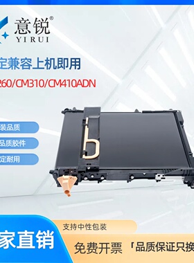适用奔图CM260ADN转印组件PANTUM CM310ADN CM410ADN CDO-2600彩色打印机转印皮带