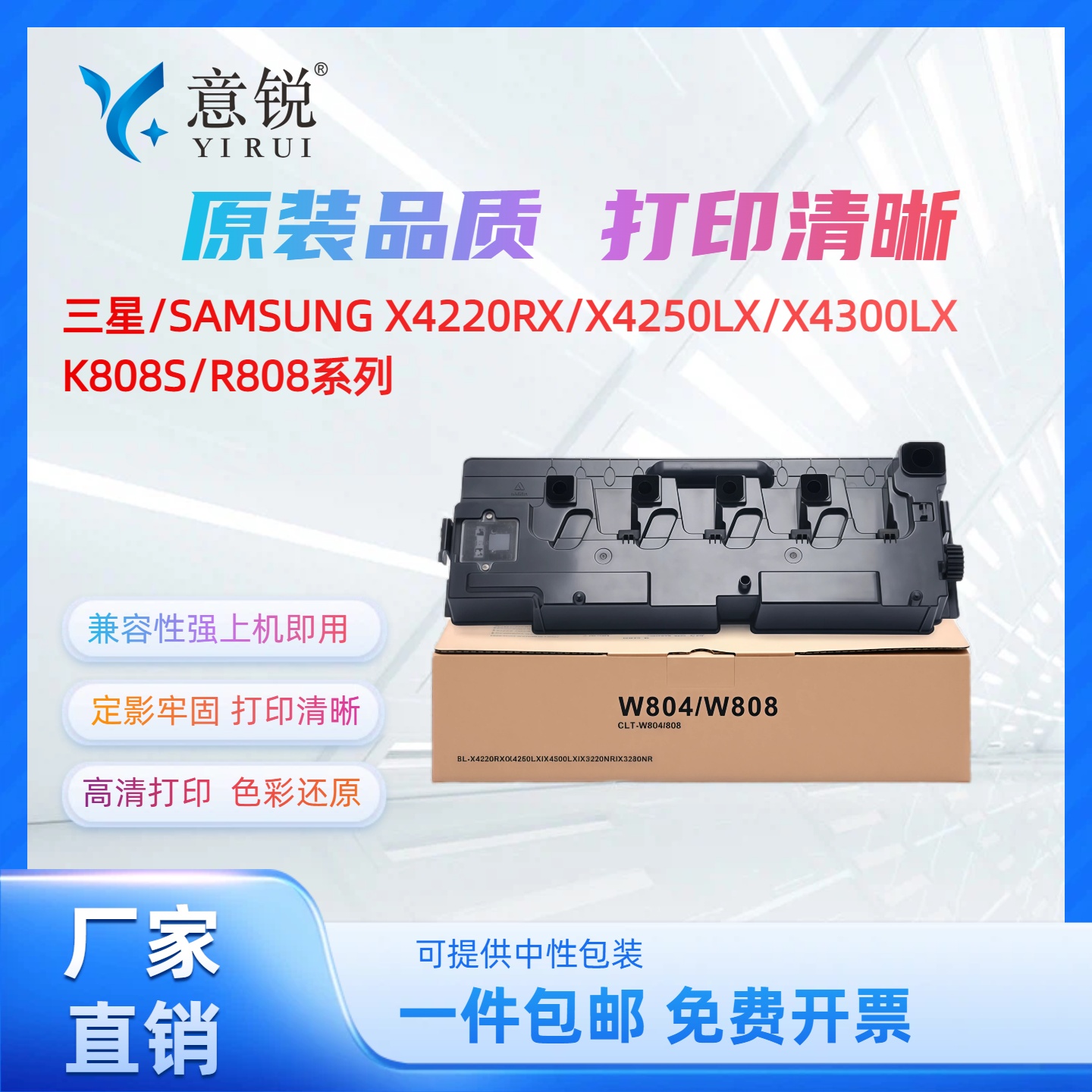 CLT-W808废粉盒彩色打印机