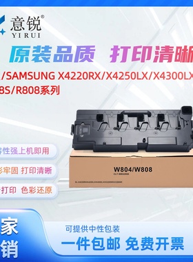 意锐适用三星CLT-W808废粉盒SL-X4220RX彩色打印机墨粉收集容器X4250LX复印机废粉仓X4300LX废碳粉回收墨盒