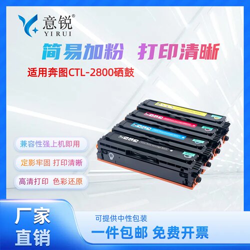 适用奔图硒鼓粉盒CTL-2800碳粉盒