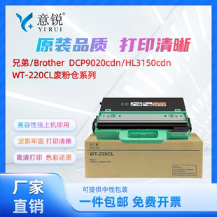 适用兄弟WT-223CL废粉盒WT223CL HL-3150cdn/3160/3170/3190cdw废粉仓DCP-9030废粉收集MFC-9140/9150收集器