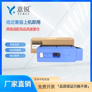 适用佳能MC-30维护箱Canon PRO 520 540 540S 560S TX5200 TX5300 TX5400打印机废墨仓 保养墨盒