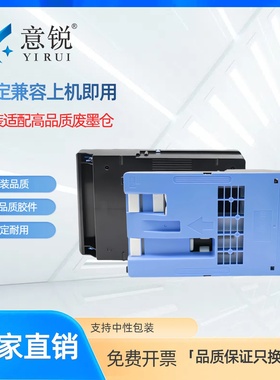 适用佳能MC-10维护箱iPF650 655 670保养墨盒iPF 750 755 760 765 671 770 771 781 785 786 681废墨仓墨盒