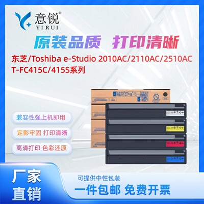 适用东芝T-FC415C复印机碳粉盒