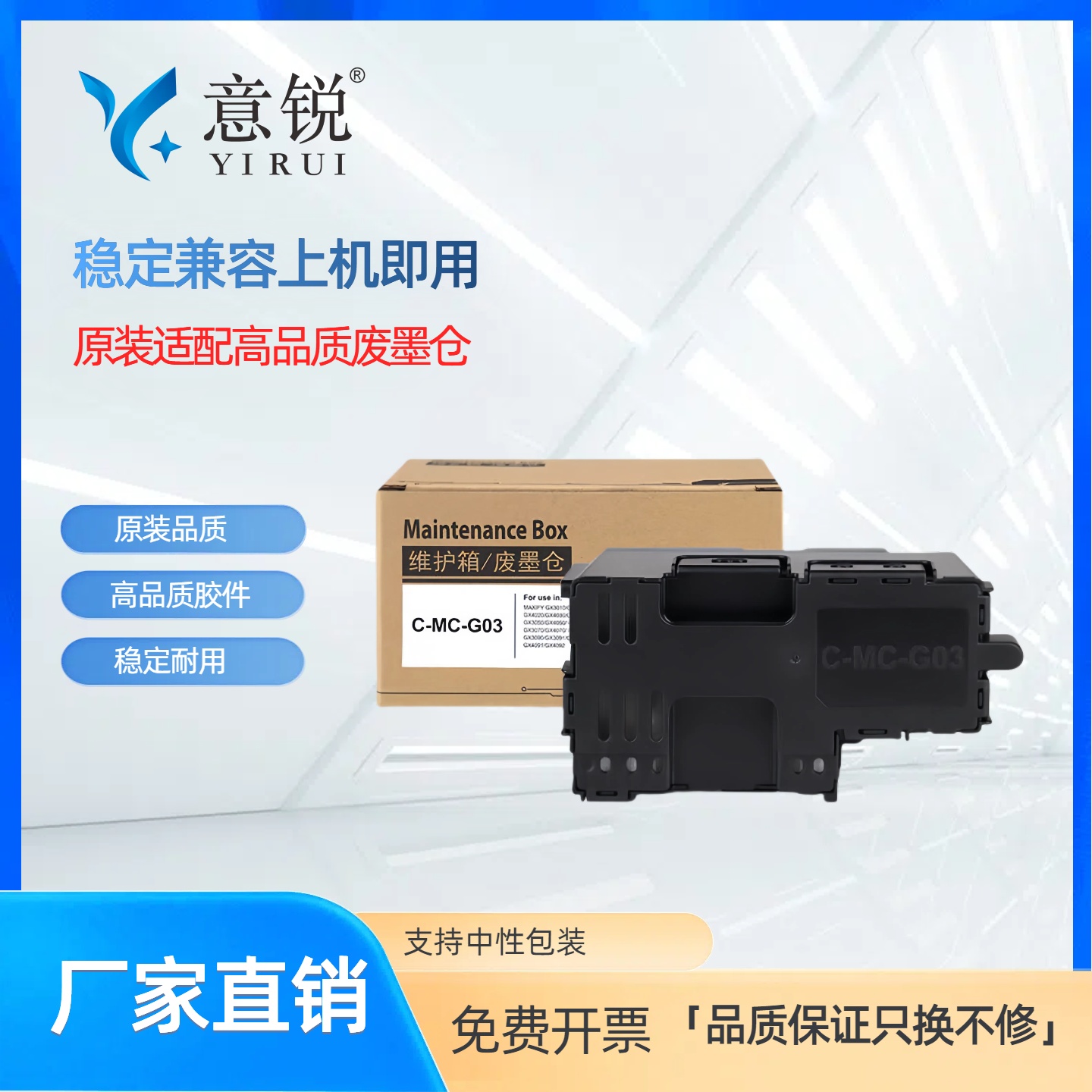 适用佳能MC-G03保养墨盒