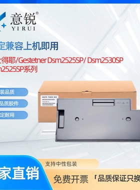 适用基士得耶DSm2625sp废粉盒DSM2525SP 2530SP 2540SP 2550SP 2560SP 2630SP 2635SP  GS3025m 3030m废粉仓