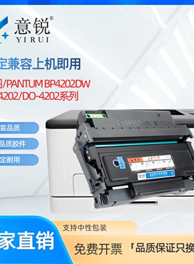 适用奔图BP4202DW粉盒BM4202DW碳粉盒BPANTUM BM4242ADW打印机硒鼓一体机墨盒TO-4202墨粉盒DO-4202硒鼓鼓架