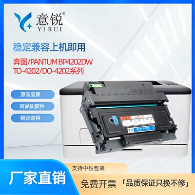 适用奔图BP4202DW粉盒碳粉盒