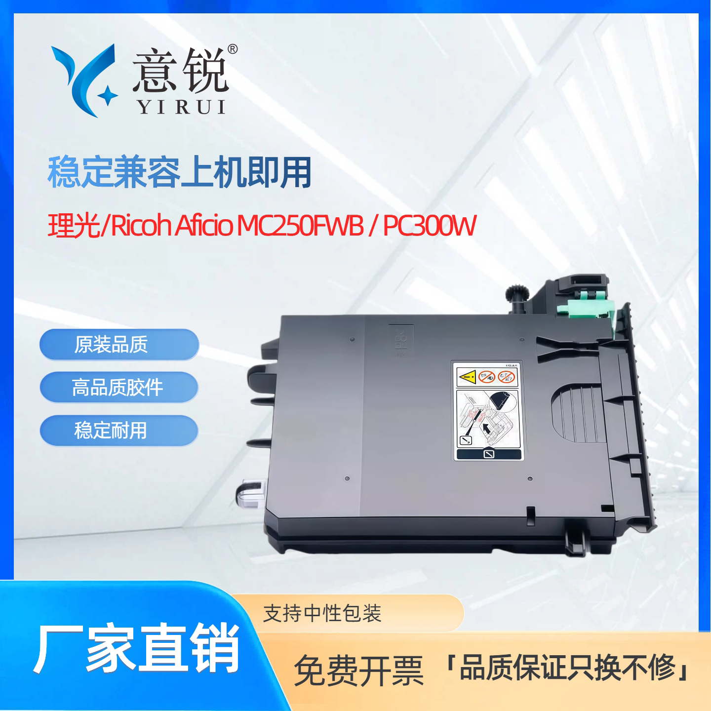适用理光PC300W彩色打印机废粉仓