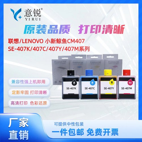 适用联想SE-407墨水小新鲸鱼