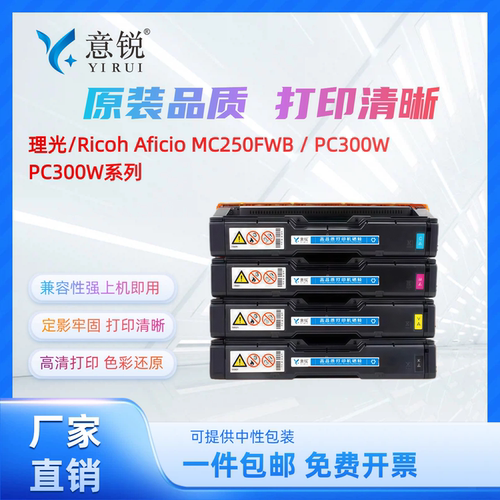 适用理光PC300W彩色打印机硒鼓
