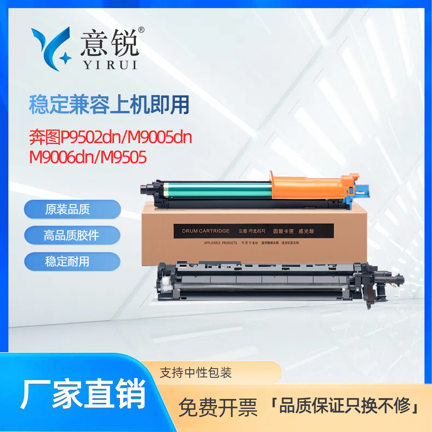 DO-900硒鼓组件M9006DN打印机