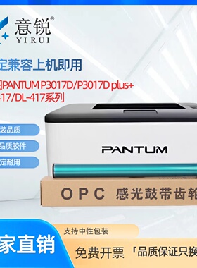 适用奔图DL-417硒鼓鼓芯TL-417粉盒P3017D鼓架鼓芯P3017D plus+打印机硒鼓鼓芯P3017D碳粉盒鼓芯一体机鼓芯