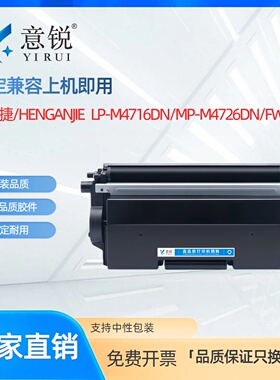 适用恒安捷LP-M4716DN粉盒MP-M4726DN粉盒MP-M4726FW打印机碳粉盒LP476T3K墨粉盒MP476T3K硒鼓LP476R45K鼓架