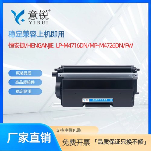 适用恒安捷LP-M4716DN粉盒