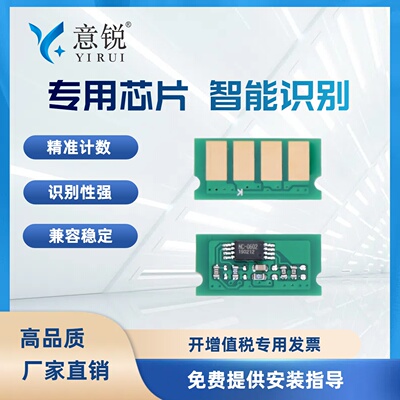 适用理光SPC310硒鼓芯片