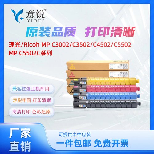 适用理光MP C5502C墨粉盒Ricoh Aficio MP C4502粉盒C3502 C3002复印机墨盒基士得耶Gestetner DSC1230碳粉盒