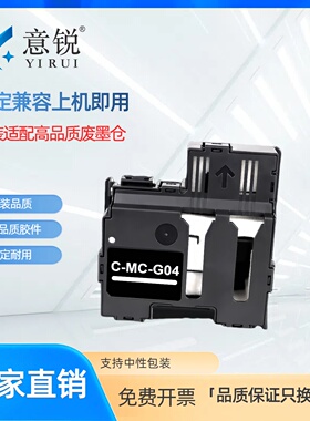 适用佳能G1130维护箱G2170 G3170 G1230 G2270 G3270 G3570 3571 G3572 G3472收集器G04保养墨盒 废墨仓
