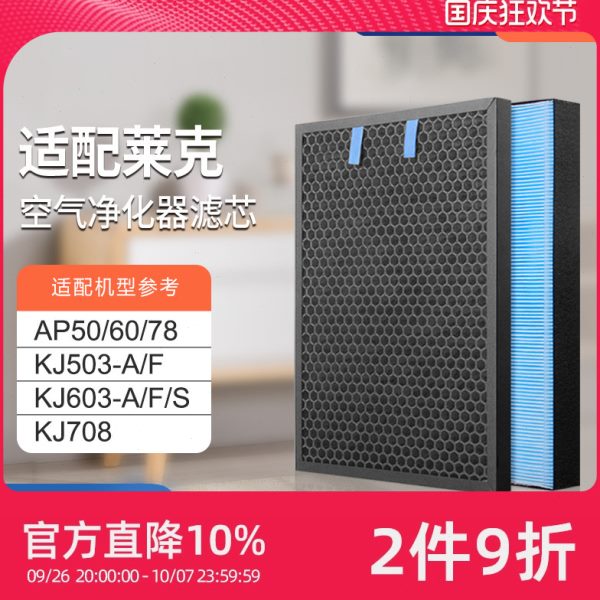 50S除醛AK3/F/60JJK-/过滤芯KJ莱克/F/70适配空气净化器过滤网3A8