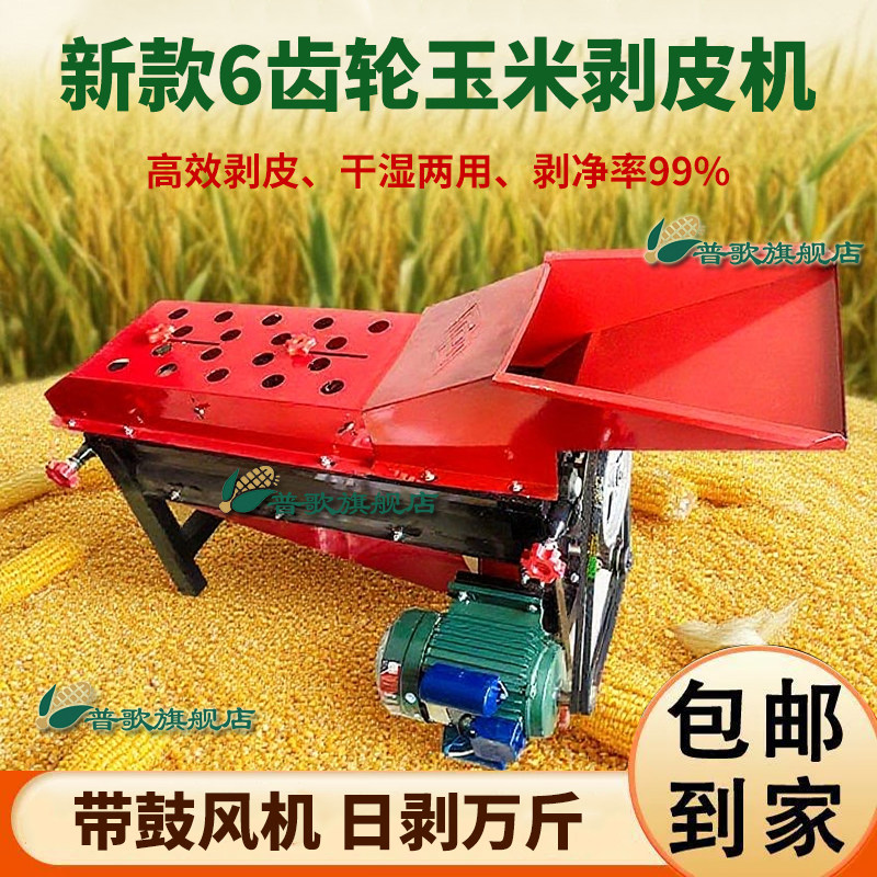 新款玉米剥皮机脱粒机小型家用玉米去皮撕皮机全自动带通风机扒皮