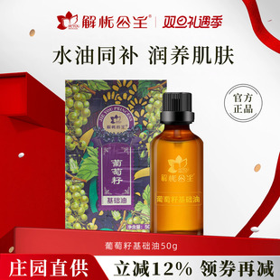 新疆解忧公主葡萄籽基础油补水按摩全身刮痧基底精油官方旗舰店