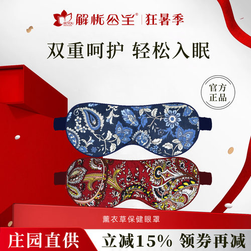 新疆解忧公主保健眼罩官方旗舰店