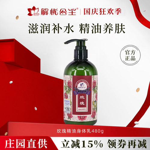 新疆解忧公主玫瑰精油身体乳480g