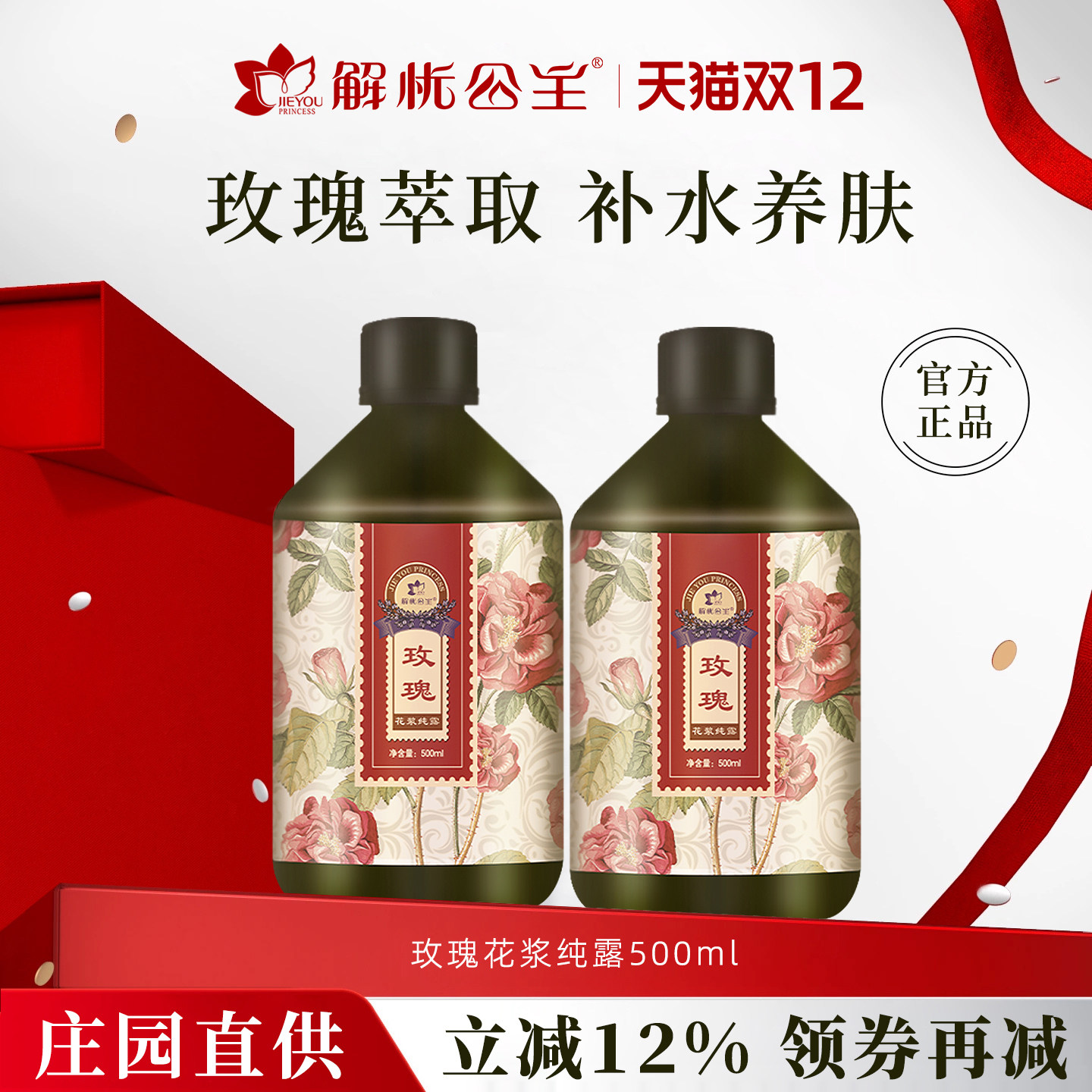 新疆解忧公主玫瑰花浆纯露大马士革喷雾湿敷水精油花水官方旗舰店,美容护肤/美体/精油,纯露/花水,淘宝优惠券,粉丝福利购,淘宝优惠卷