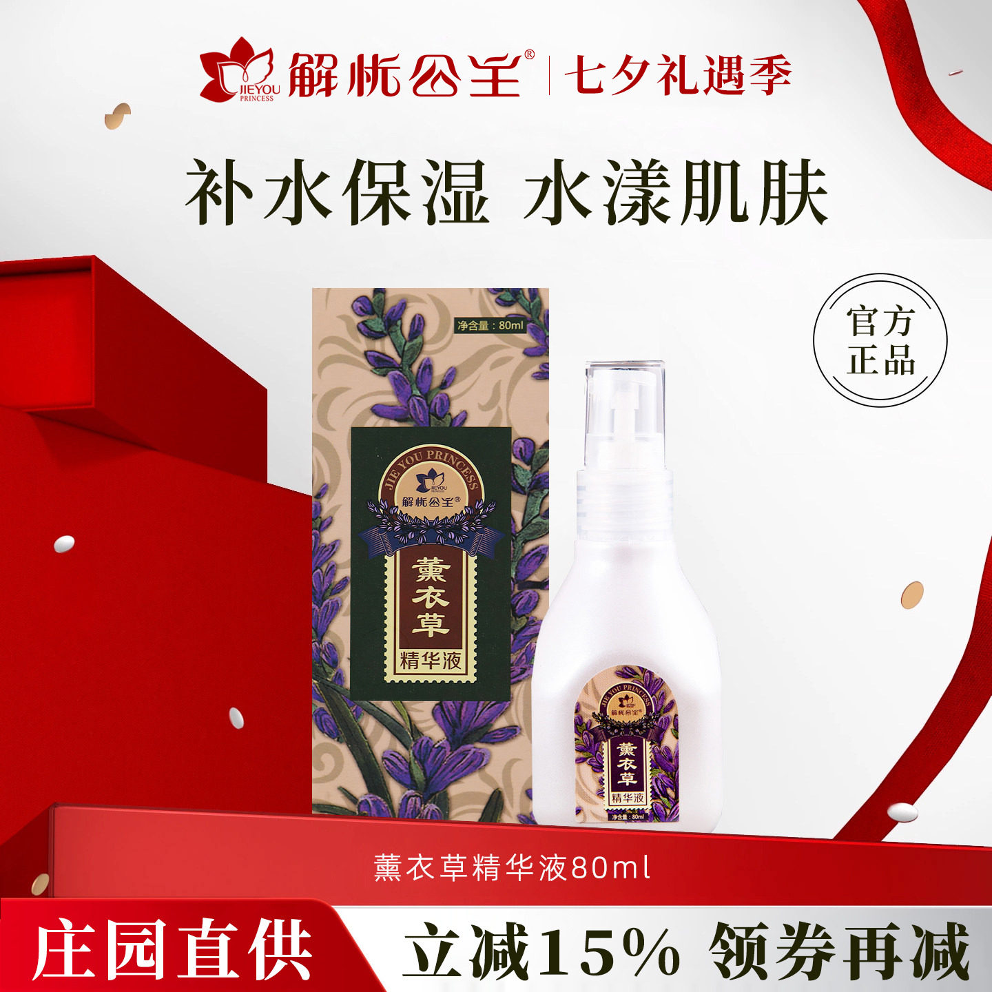 解忧公主薰衣草精华液官方旗舰店