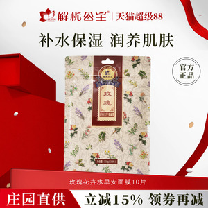 解忧公主玫瑰花卉水早安面膜10片/袋免洗补水滋润精油官方旗舰店
