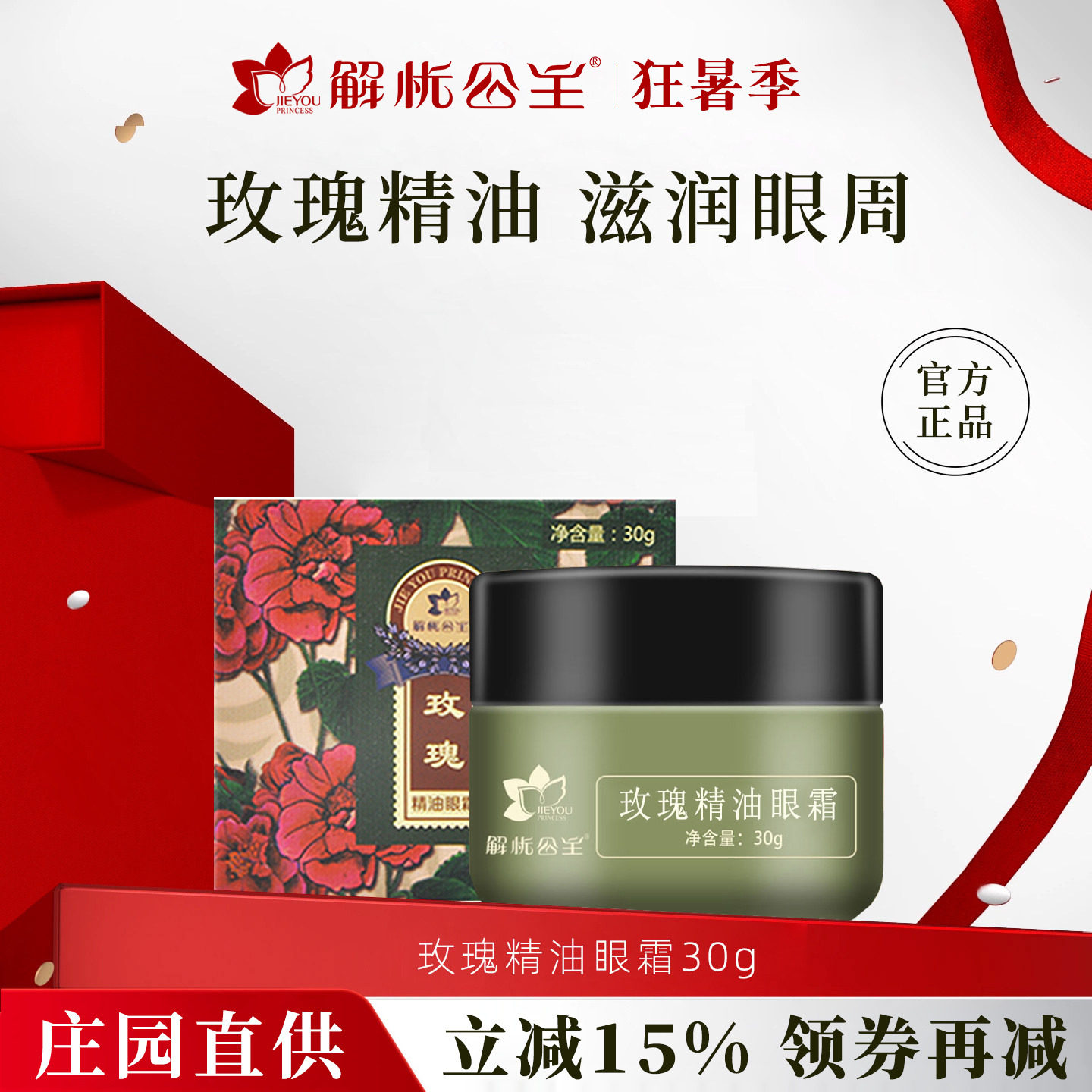 解忧公主玫瑰精油眼霜官方旗舰店