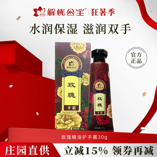 解忧公主玫瑰精油手霜官方旗舰店