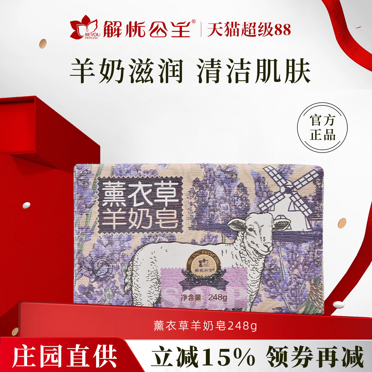 解忧公主薰衣草羊奶皂官方旗舰店图片