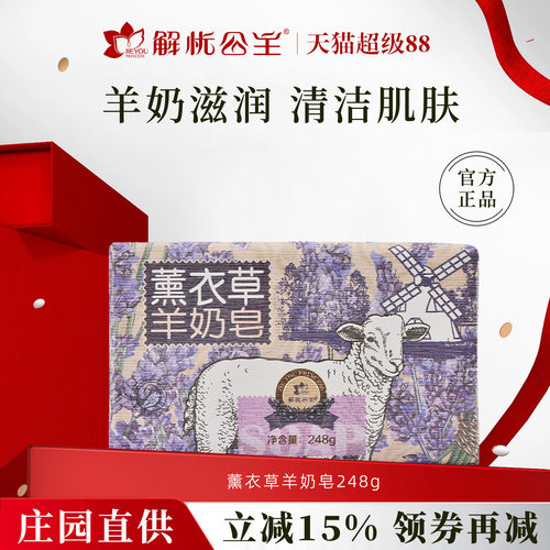 解忧公主薰衣草羊奶皂官方旗舰店