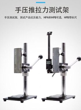 j8PA测试台实验抗带B压力手压标尺机支架测力仪负荷推拉力g3